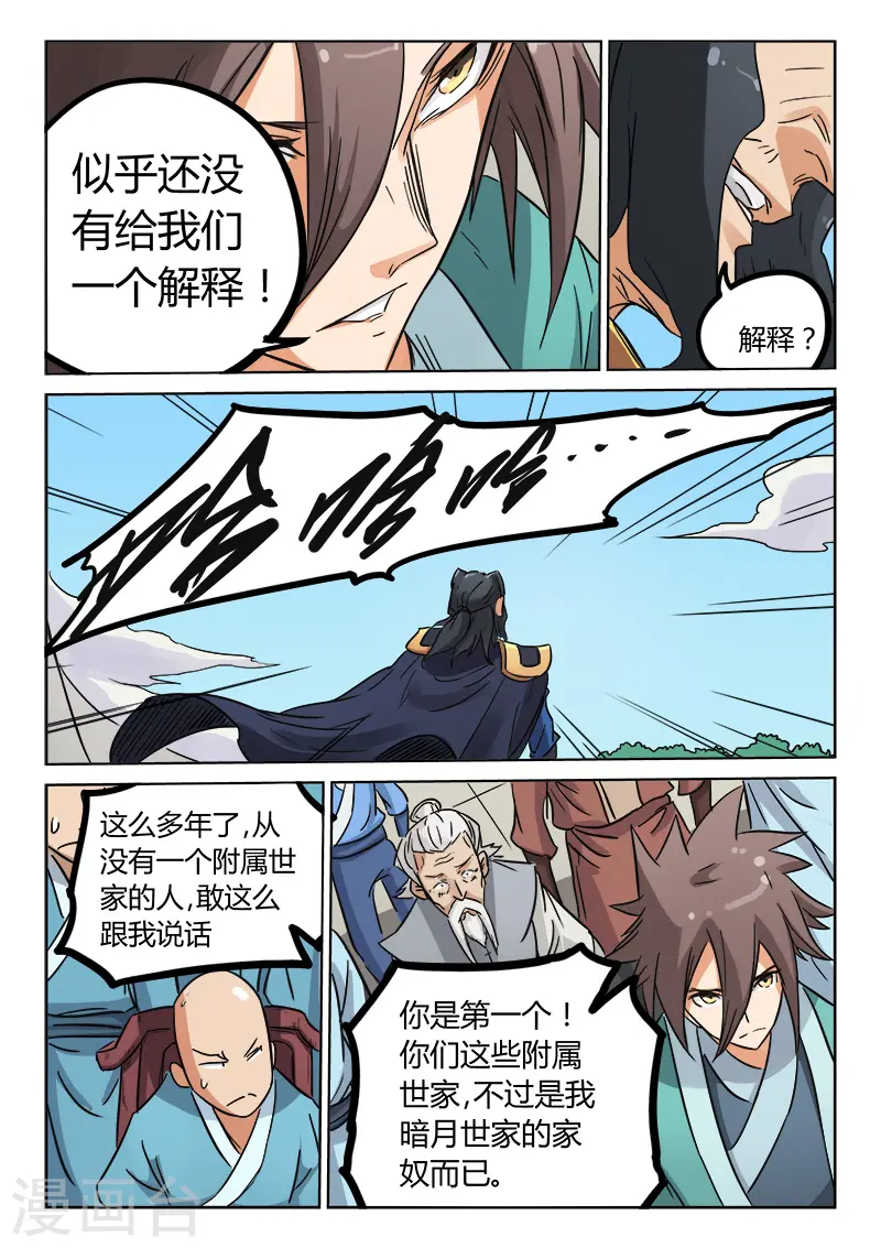 星武神诀第三季动漫在线观看全集漫画,第146话2图