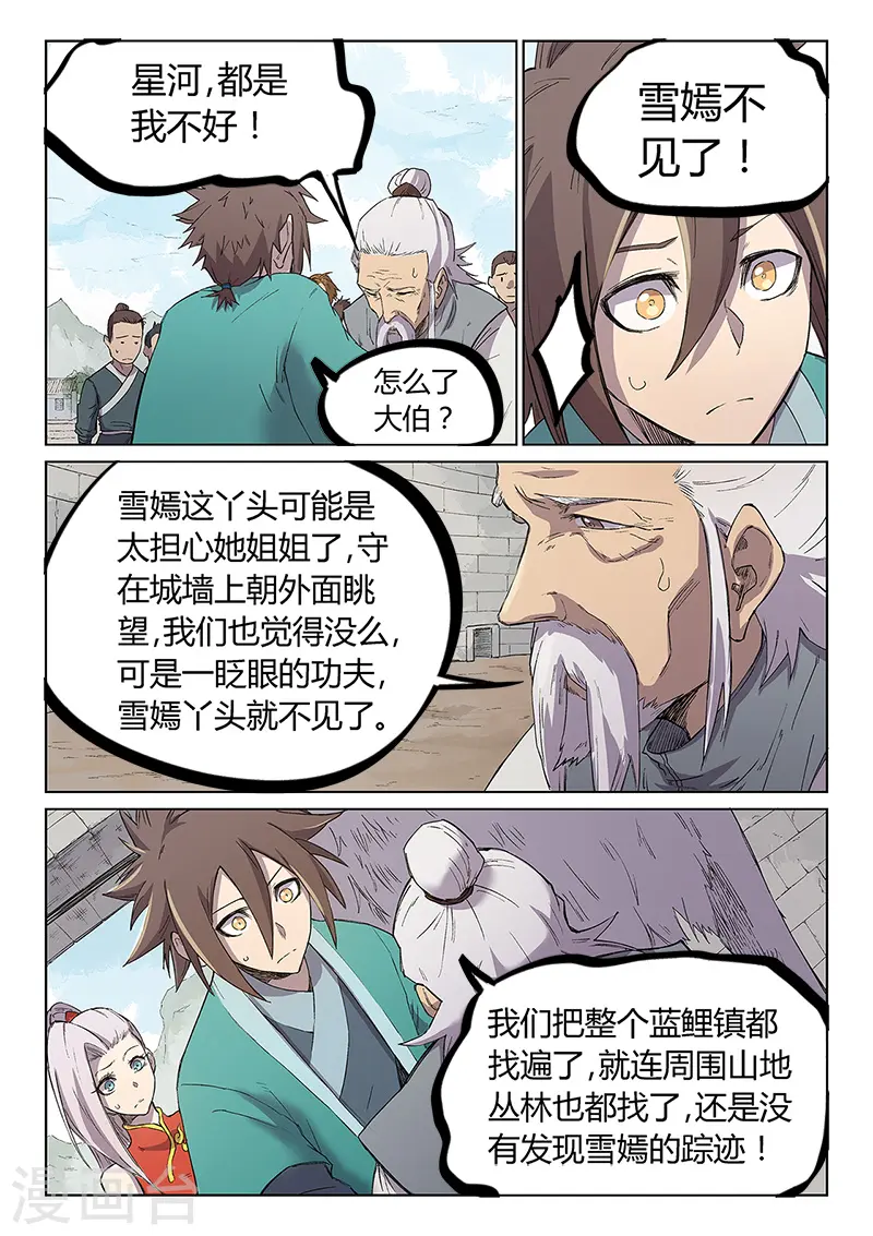 星武神诀笔趣阁漫画,第247话2图