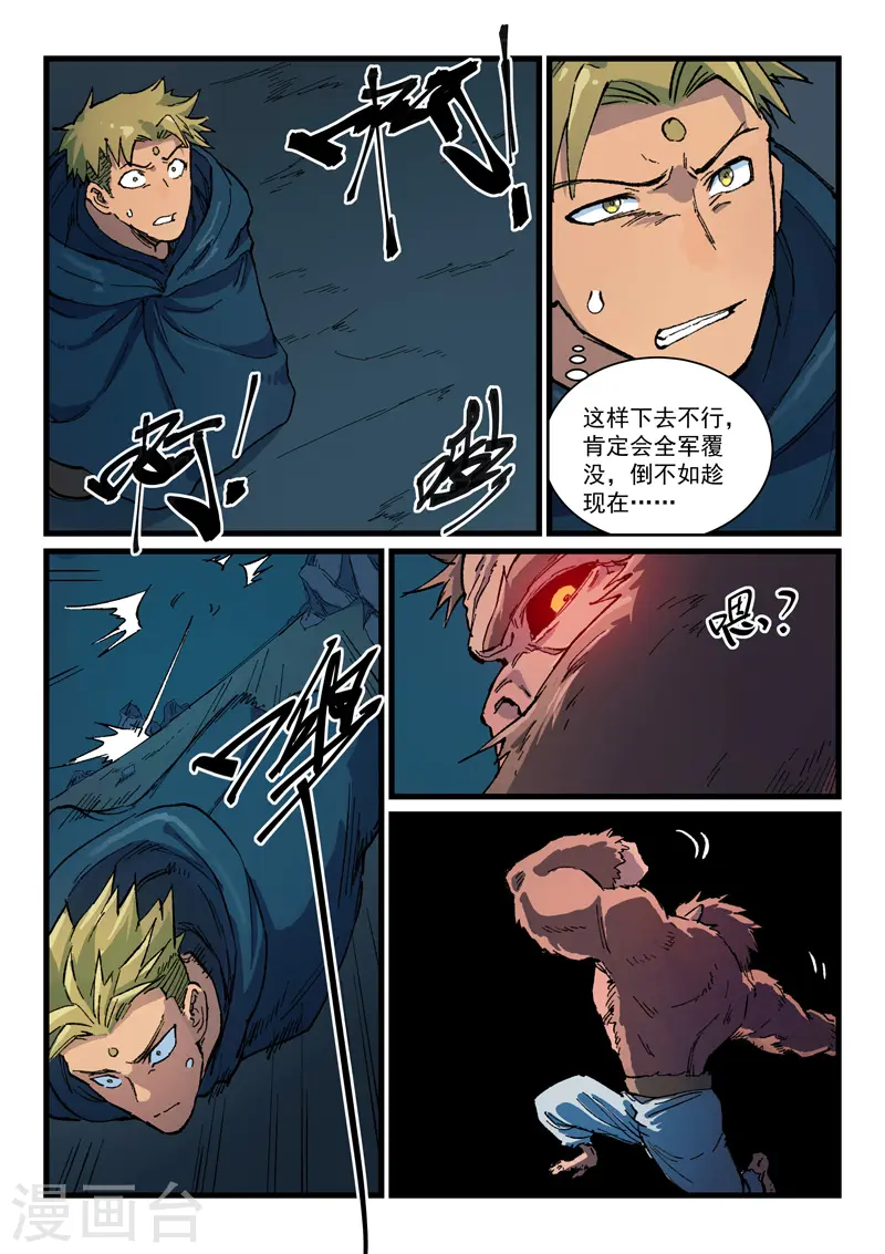 星武神诀结局漫画,第402话1图