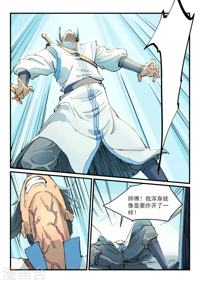 星武神诀第三季40集漫画,第349话2图