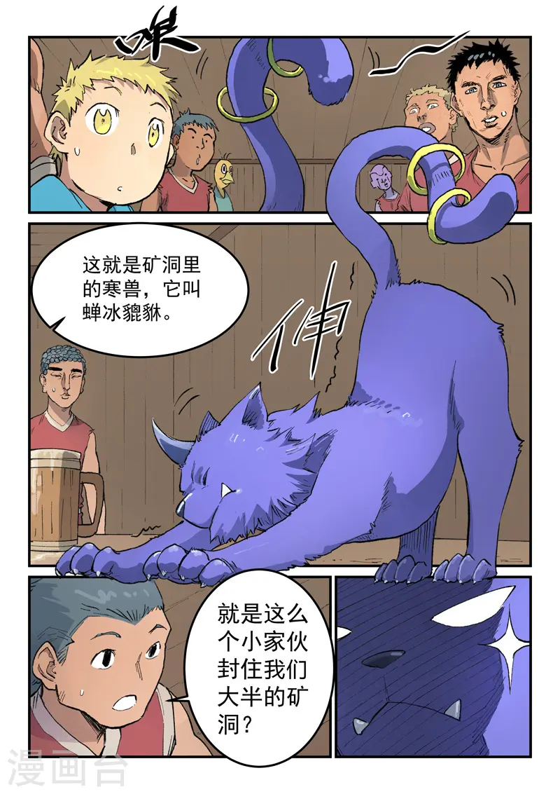 星武神诀漫画免费下拉式漫画,第446话2图