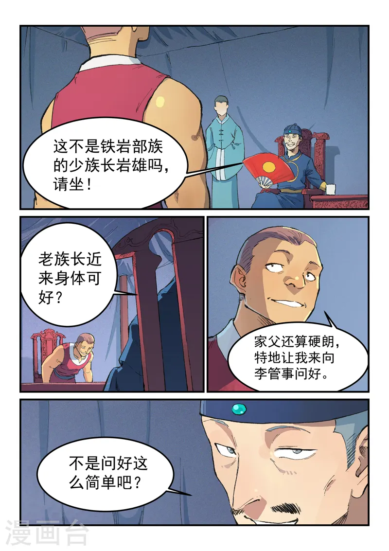 星武神诀第三季40集漫画,第451话1图