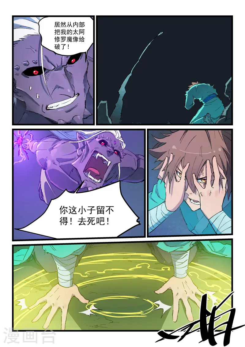 星武神诀第三季40集漫画,第429话1图