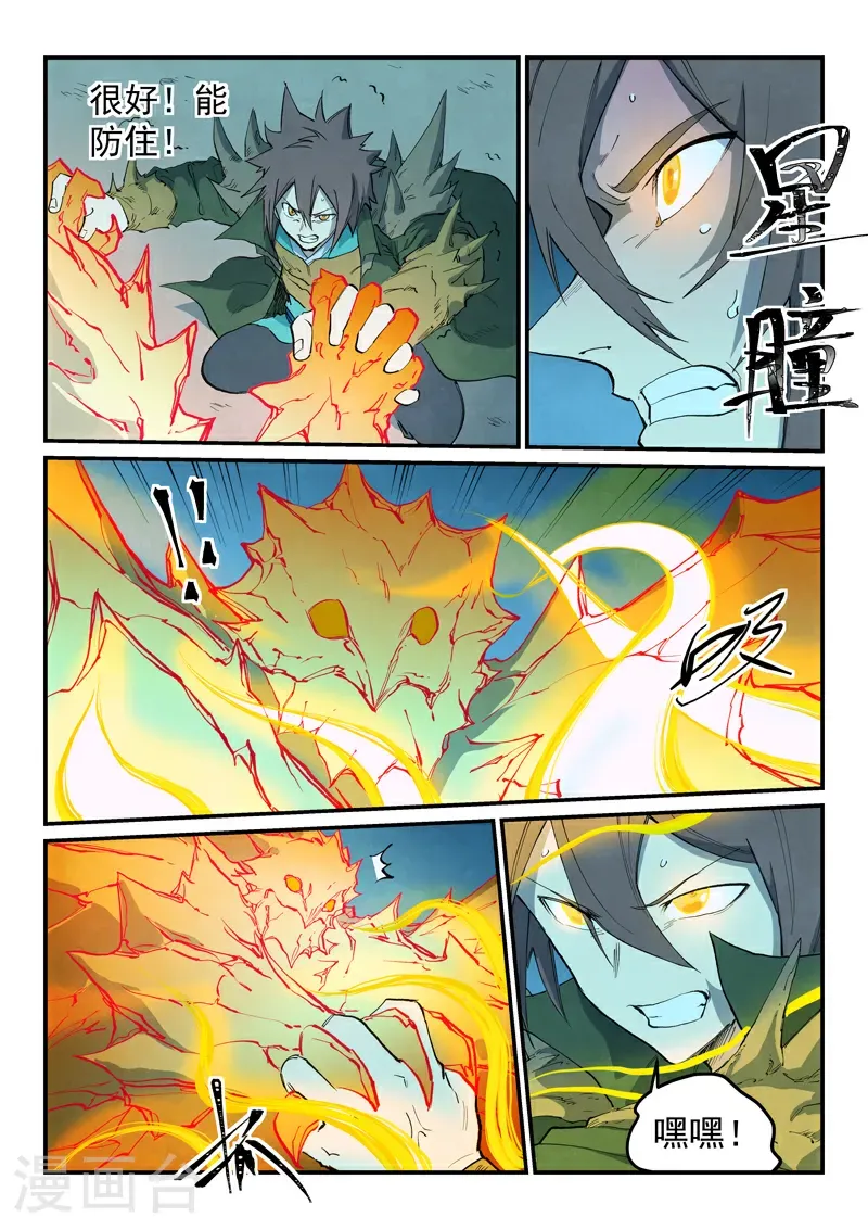 星武神诀40集漫画,第726话2图