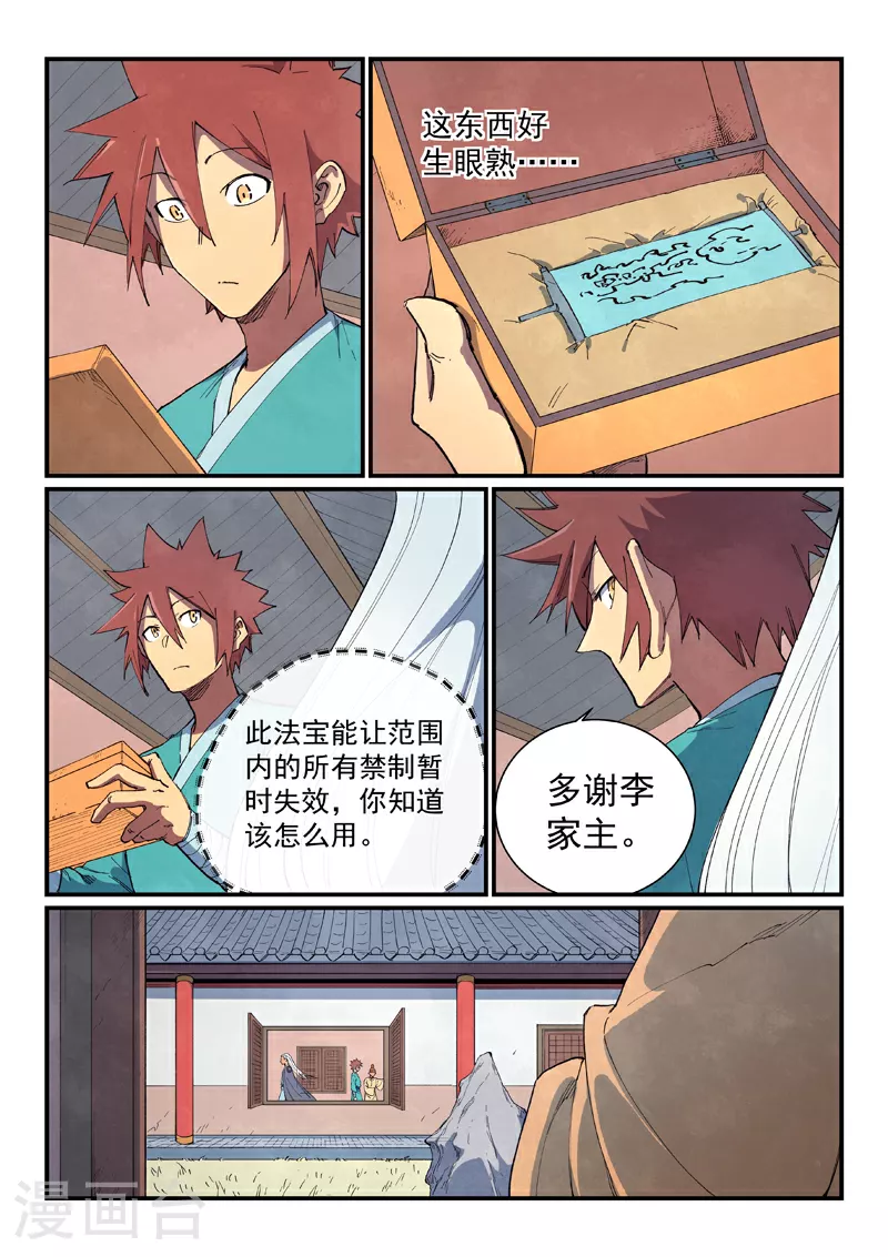 星武神诀笔趣阁漫画,第636话2图