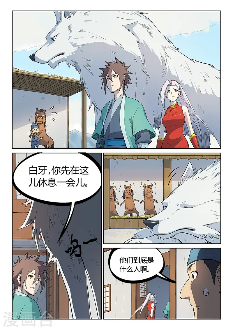 星武神诀笔趣阁漫画,第243话2图