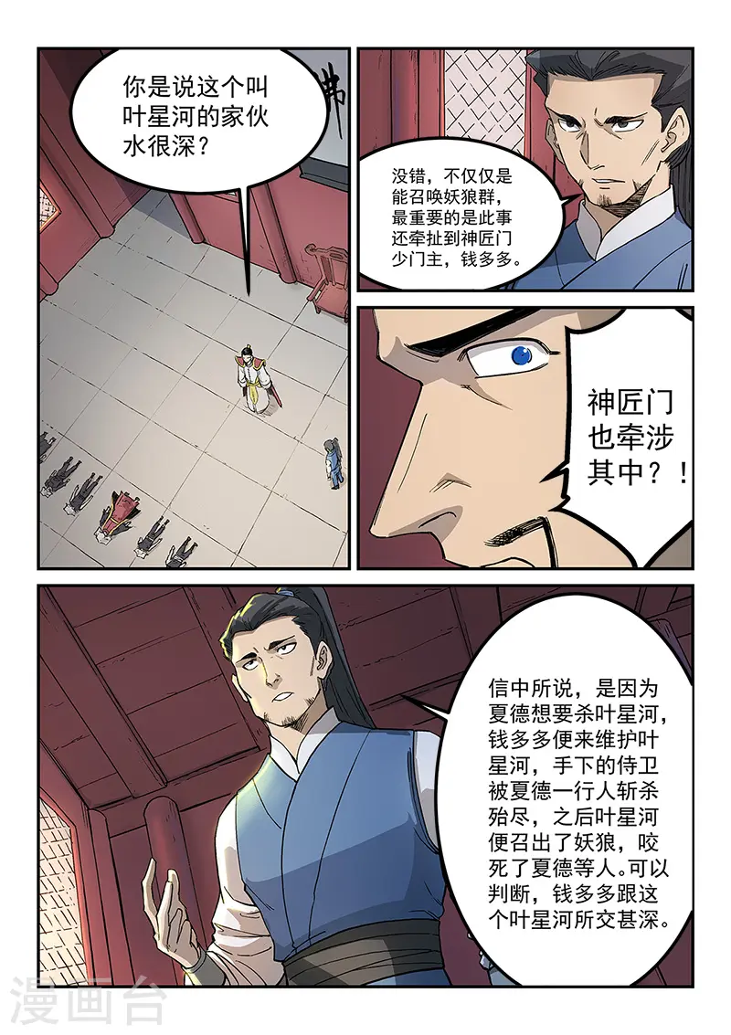 星武神诀漫画免费下拉式漫画,第269话1图