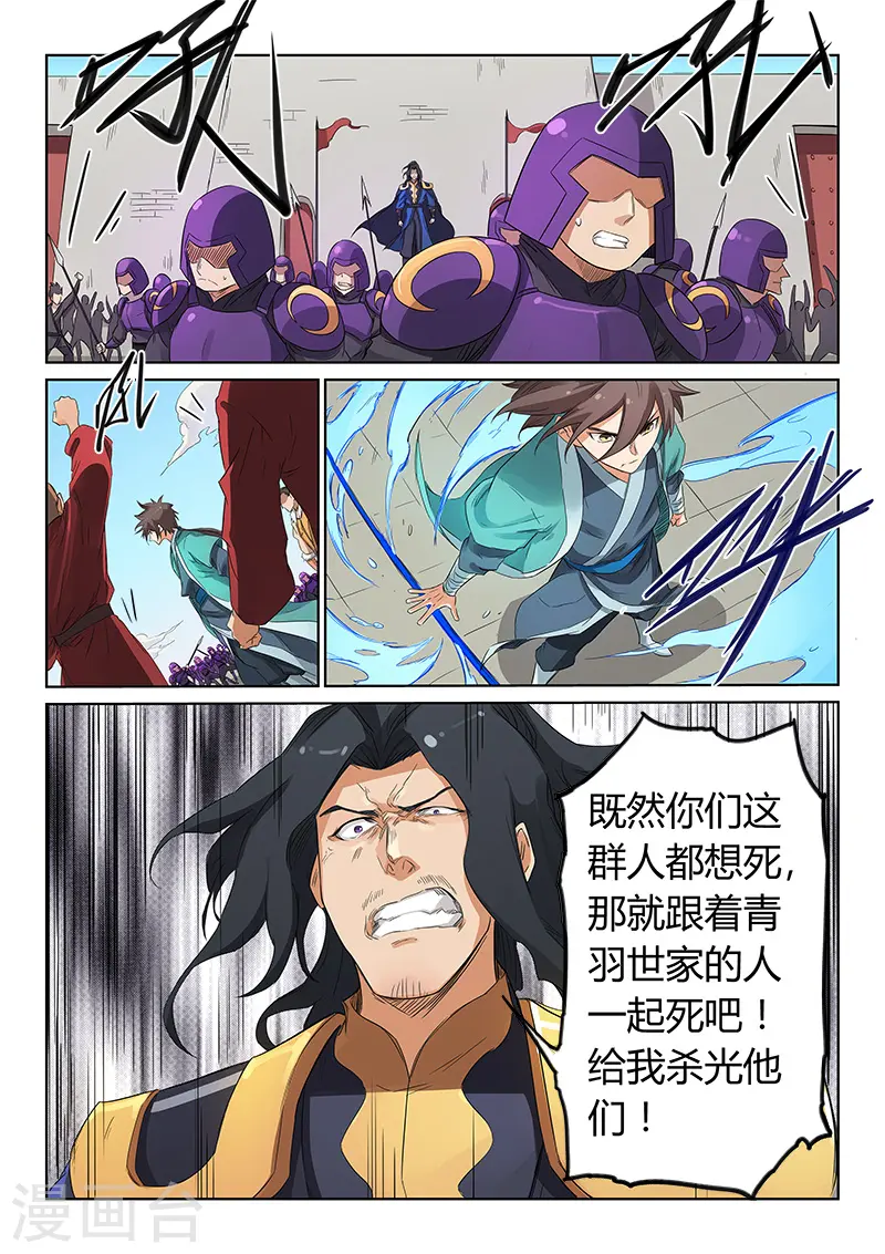 星武神诀第二季动漫在线免费在线漫画,第148话1图