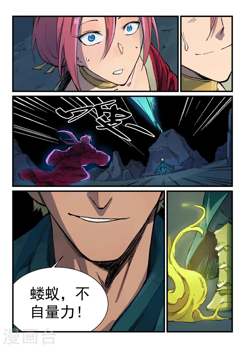 星武神诀第2季在线观看全集西瓜免费版中文版漫画,第391话1图