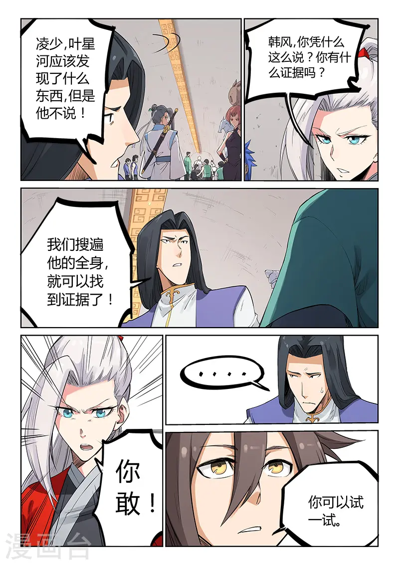 星武神诀第二季动漫在线免费在线漫画,第203话2图