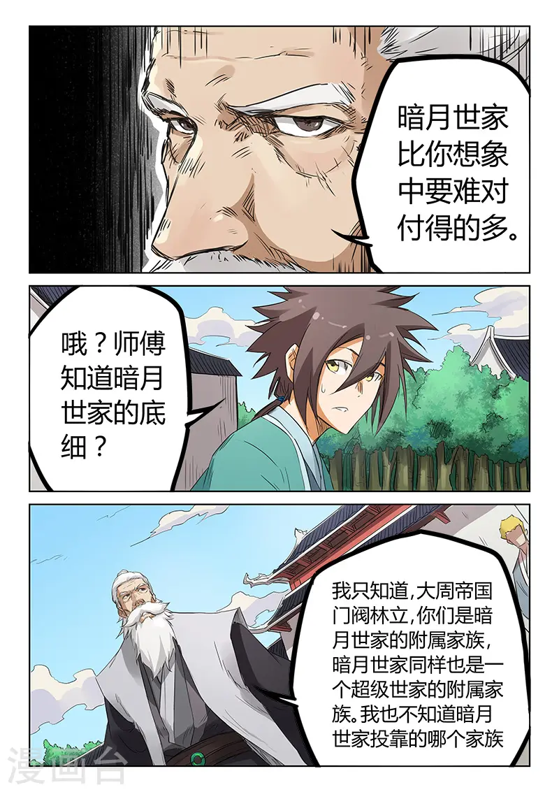 星武神诀第一季动漫40集免费观看星辰影院漫画,第155话2图