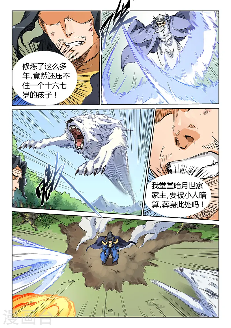 星武神诀第三季40集漫画,第187话2图