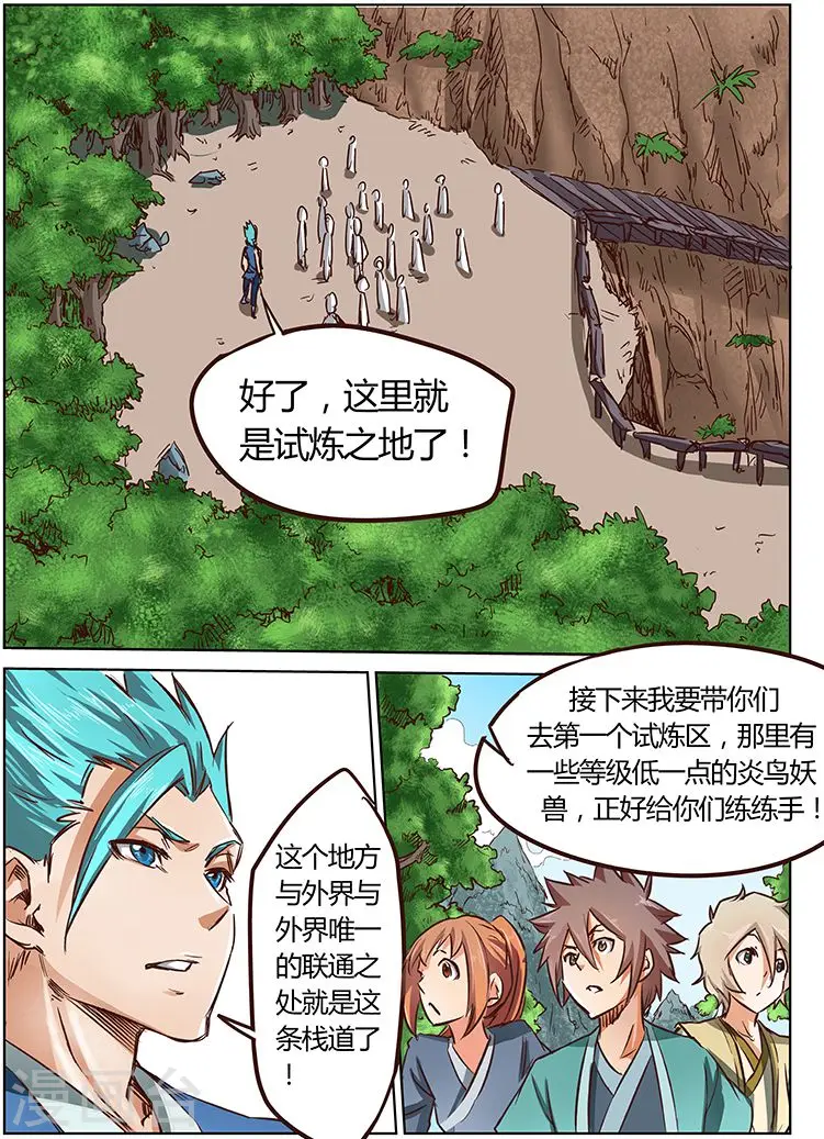 星武神诀第三季40集漫画,第20话2图