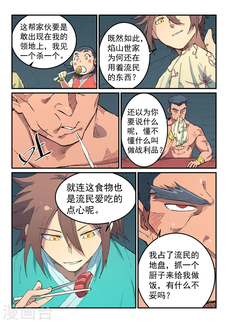 星武神诀漫画免费漫画,第479话2图