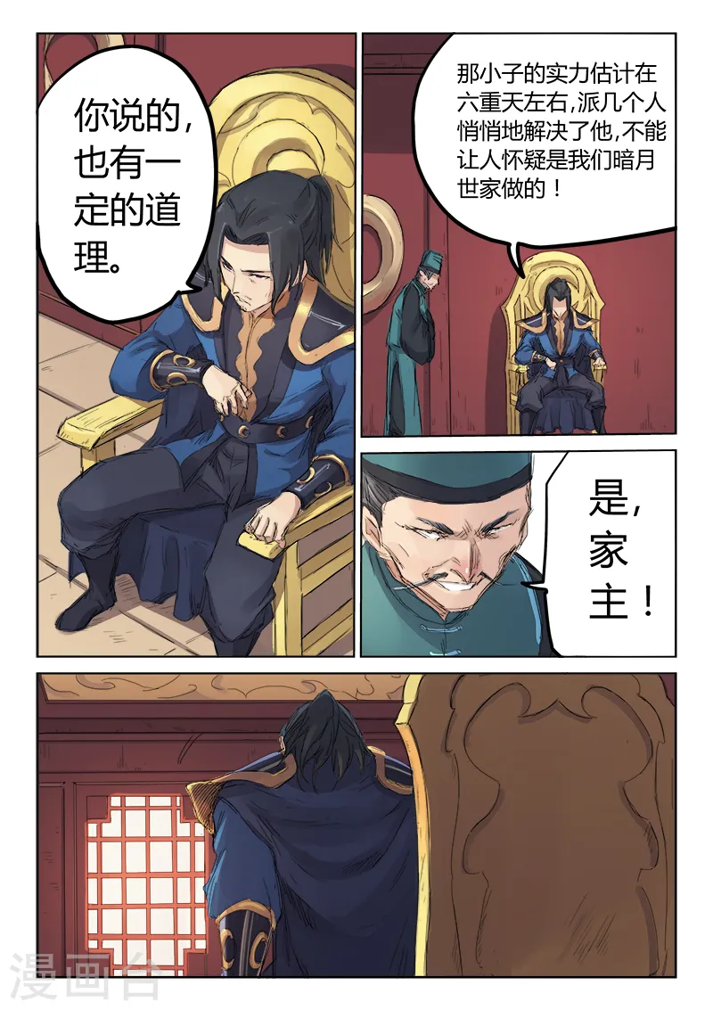 星武神诀第三季动漫在线观看全集漫画,第108话2图