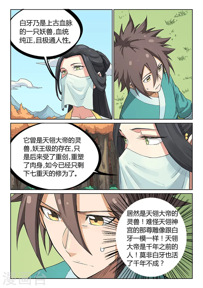 星武神诀第二季动漫在线免费在线漫画,第237话1图