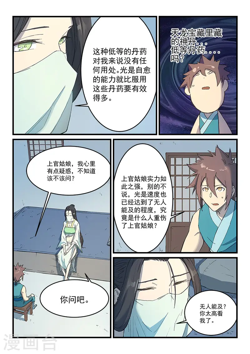 星武神诀第三季40集漫画,第288话2图