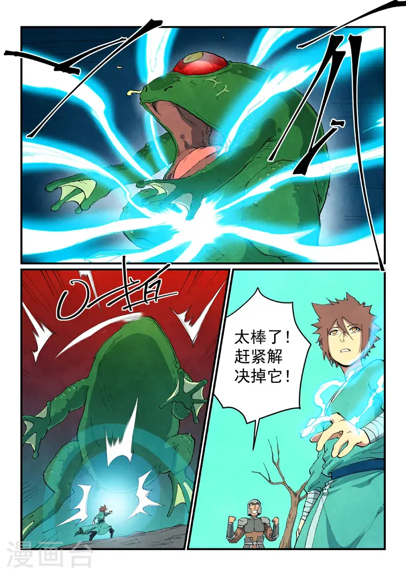 星武神诀第三季40集漫画,第693话1图