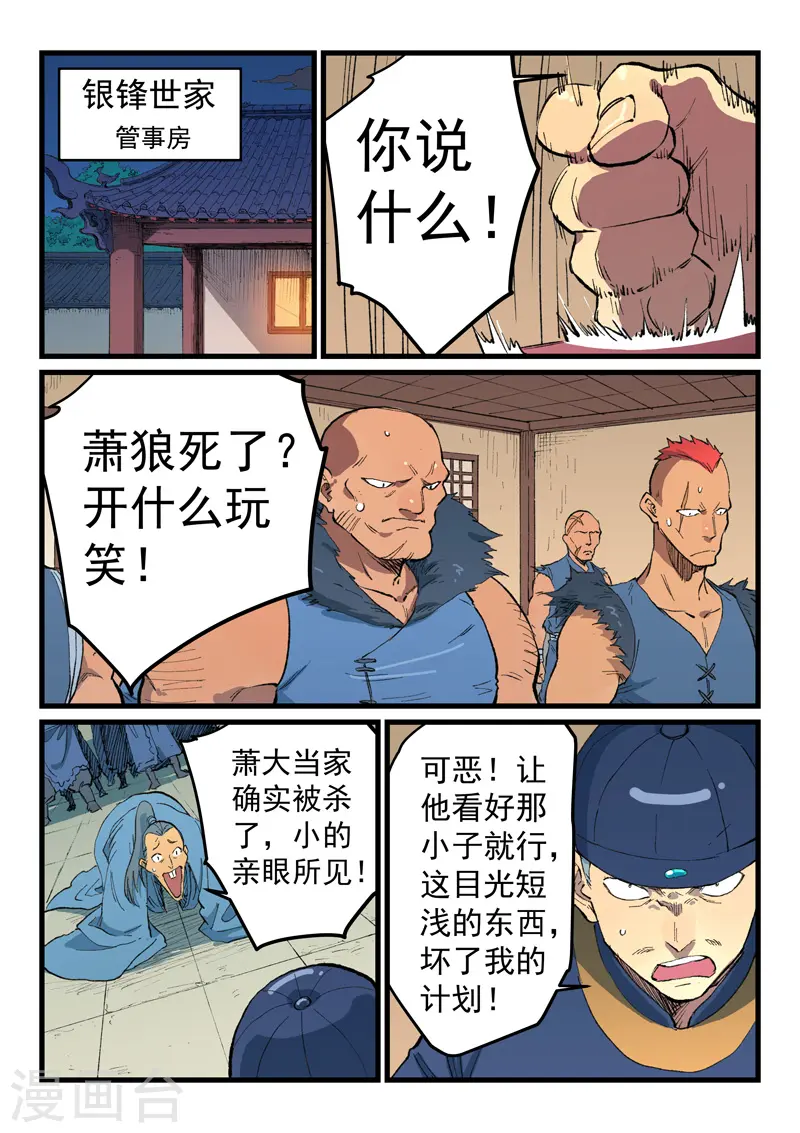 星武神诀国漫讲解漫画,第468话2图