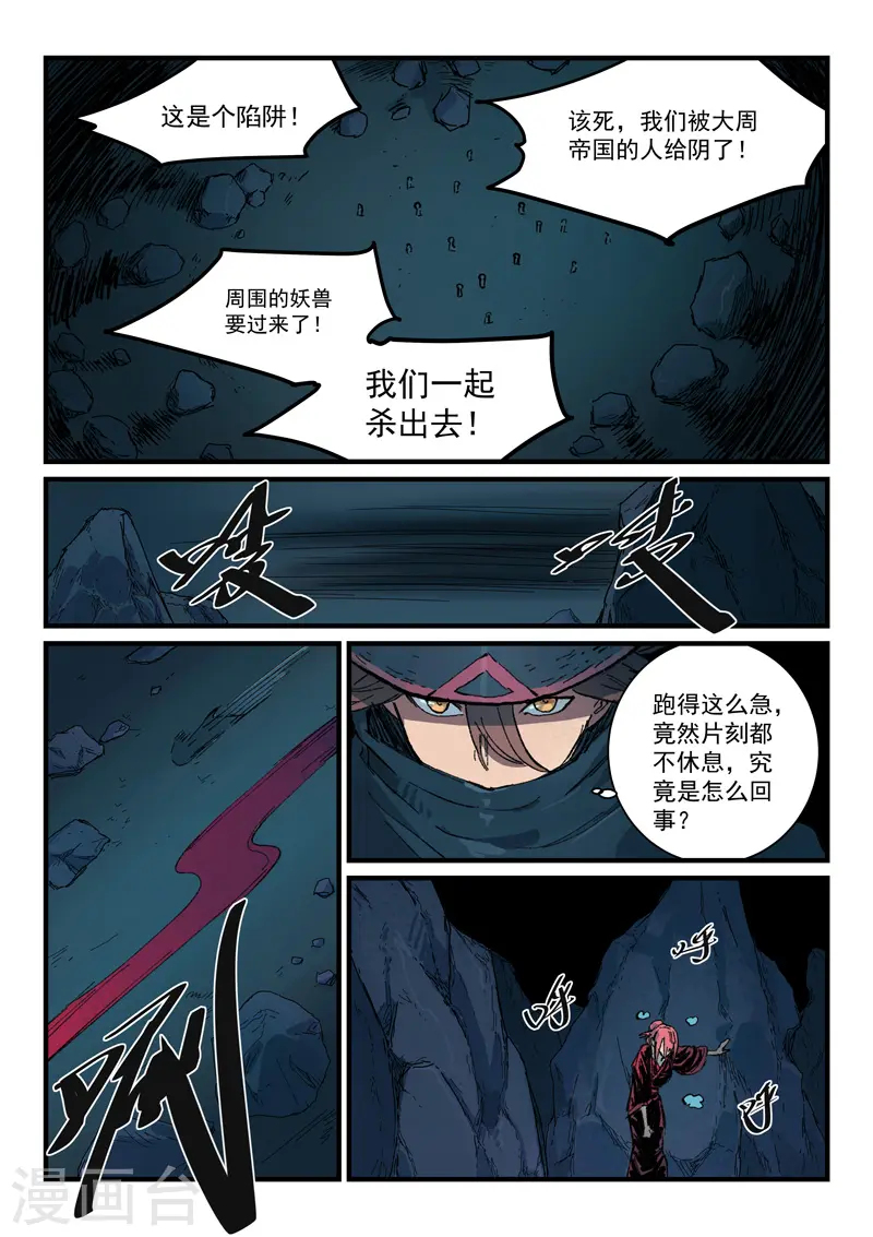 星武神诀第二季动漫在线免费在线漫画,第390话2图