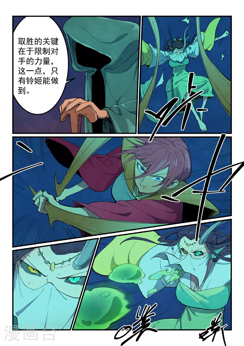 星武神诀笔趣阁漫画,第665话2图