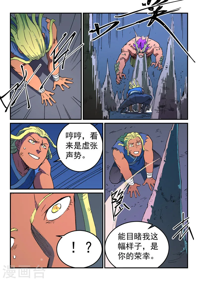 星武神诀第一季在线观看完整版樱花动漫漫画,第511话2图