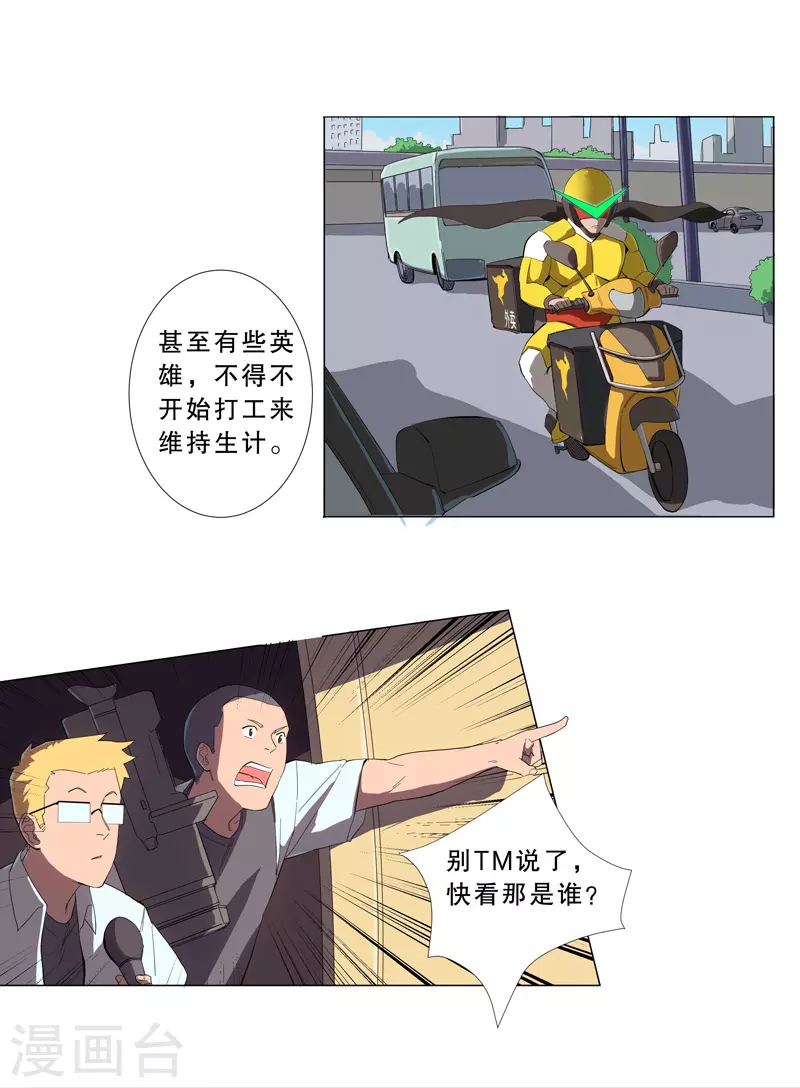 修仙者大战超能力国漫一口气看完漫画,第2话 不搞龙阳1图