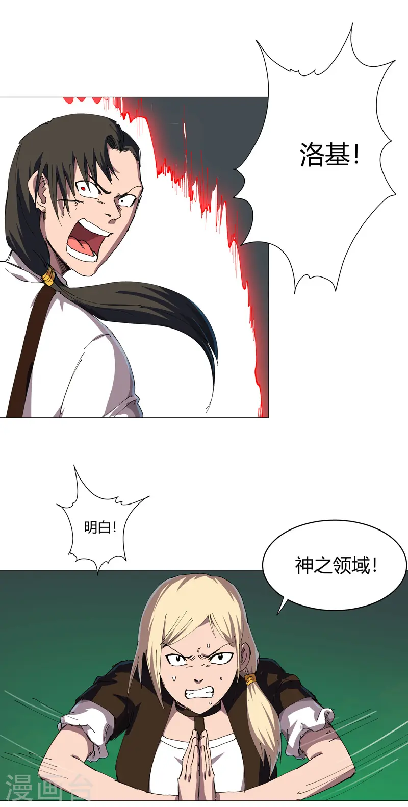 修仙者大战超能力者下拉式六漫画漫画,第206话 就是想打架2图