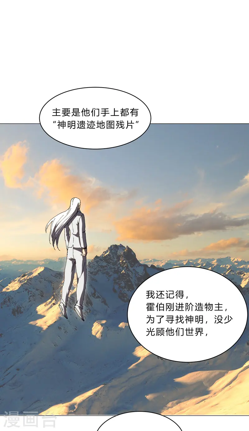 修仙者大战超能力国漫一口气看完漫画,第127话 交给你一个任务1图