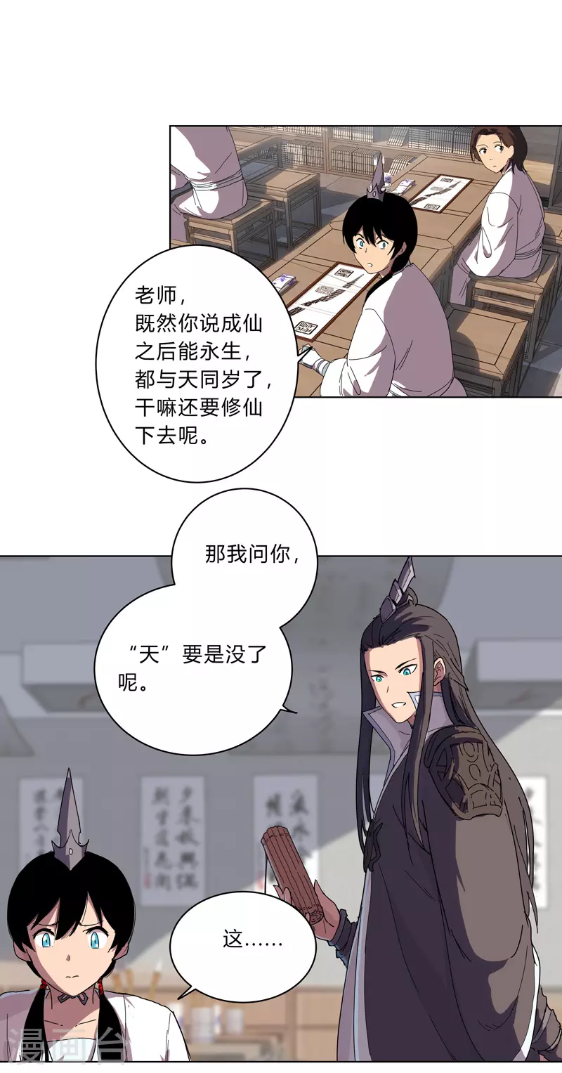 修仙者大战超能力第一集漫画,第19话 爱学不学，不学拉倒1图