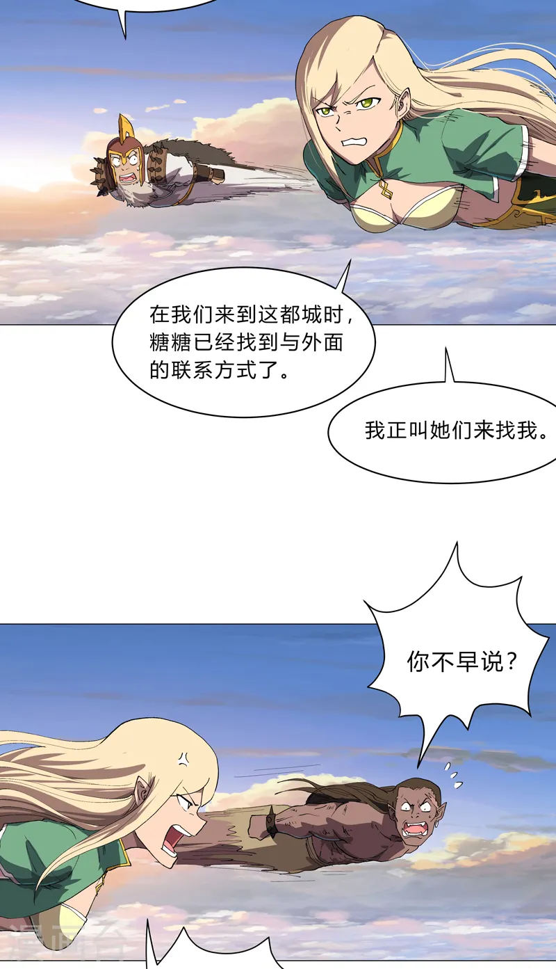 修仙者大战超能力国漫一口气看完漫画,第156话 电话摇人2图