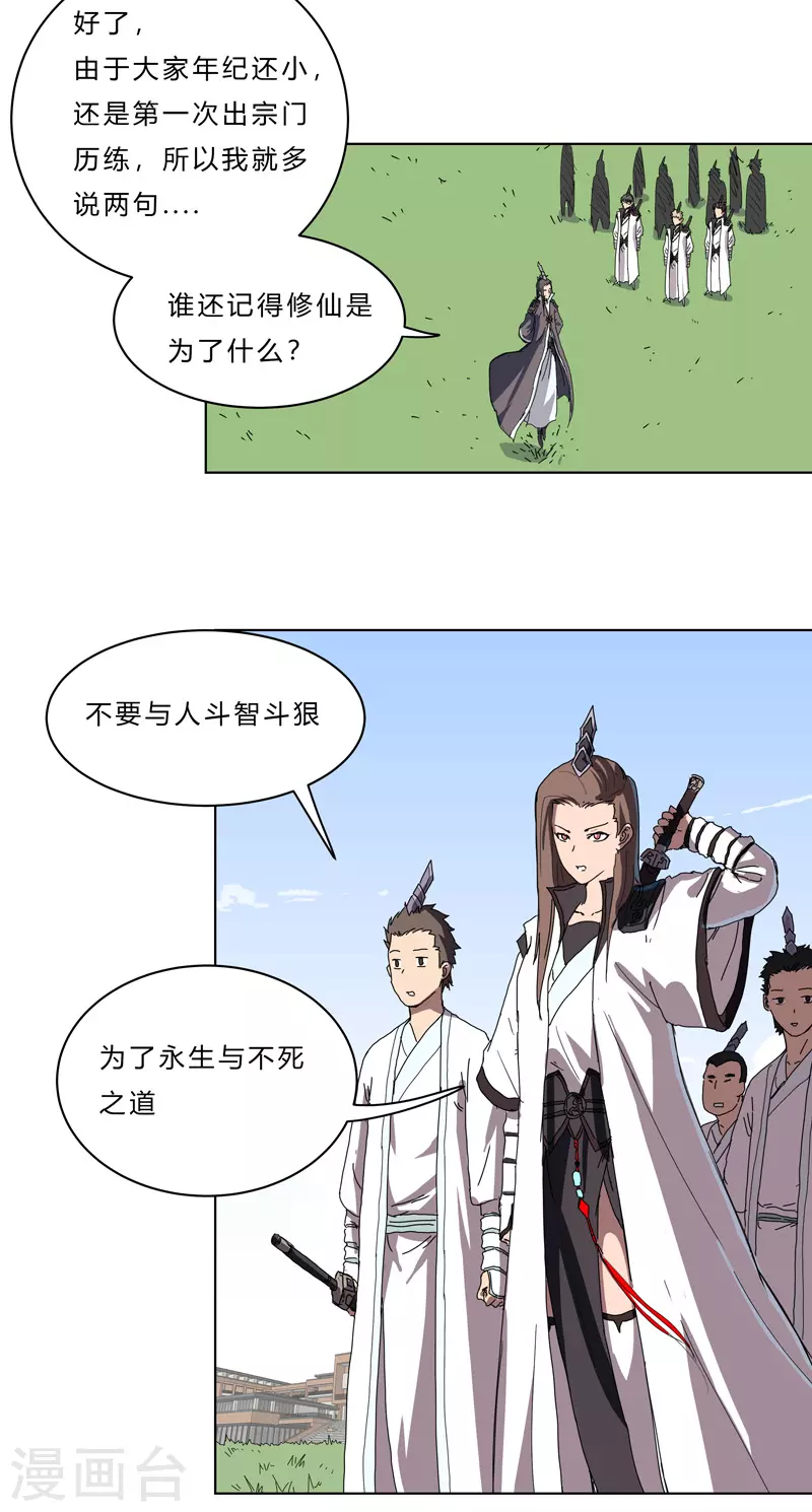 修仙者大战超能力国漫一口气看完漫画,第51话 能群殴绝不单挑1图