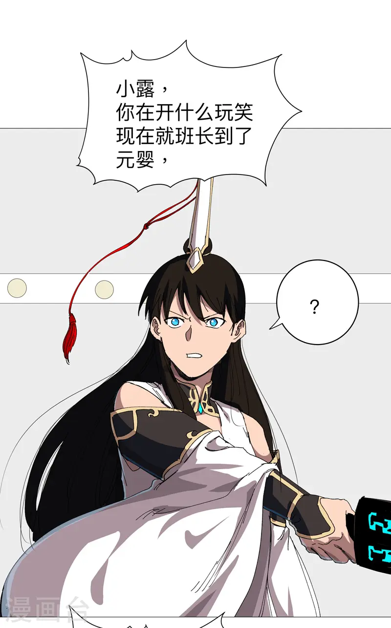修仙者大战超能力国漫一口气看完漫画,第223话 扫描一下2图
