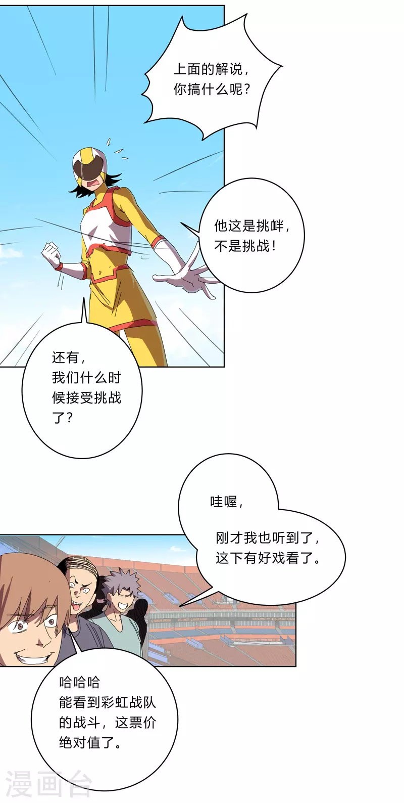 修仙者大战超能力国漫一口气看完漫画,第30话 打废你不是开玩笑的1图