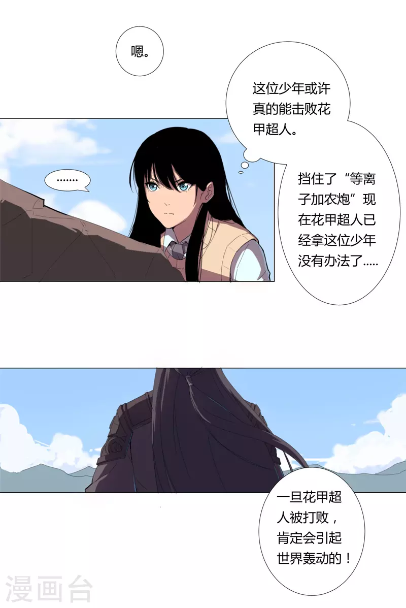 修仙者大战超能力原著漫画,第6话 不可战胜？1图