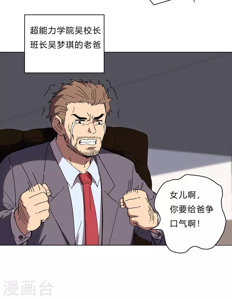 修仙者大战超能力国漫一口气看完漫画,第21话 居然还要默写？！1图