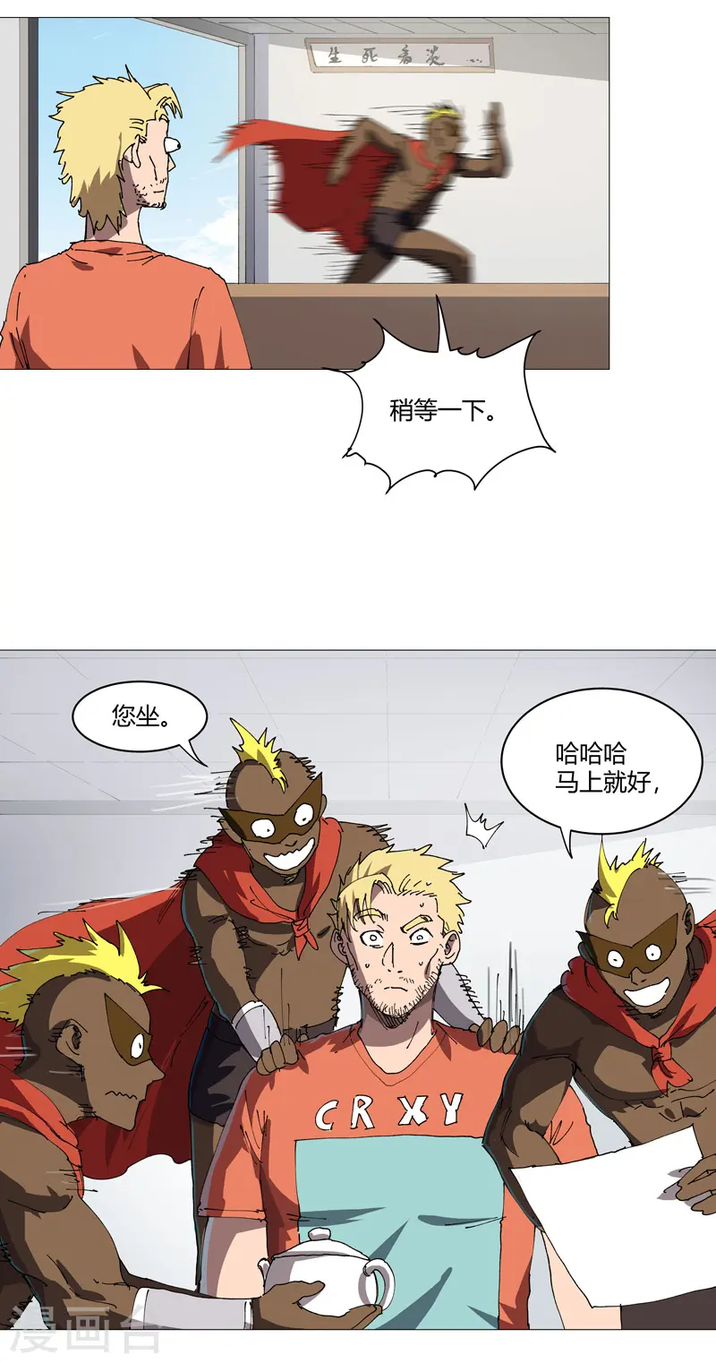修仙者大战超能力者线观看完整版漫画,第209话 沉了吧1图