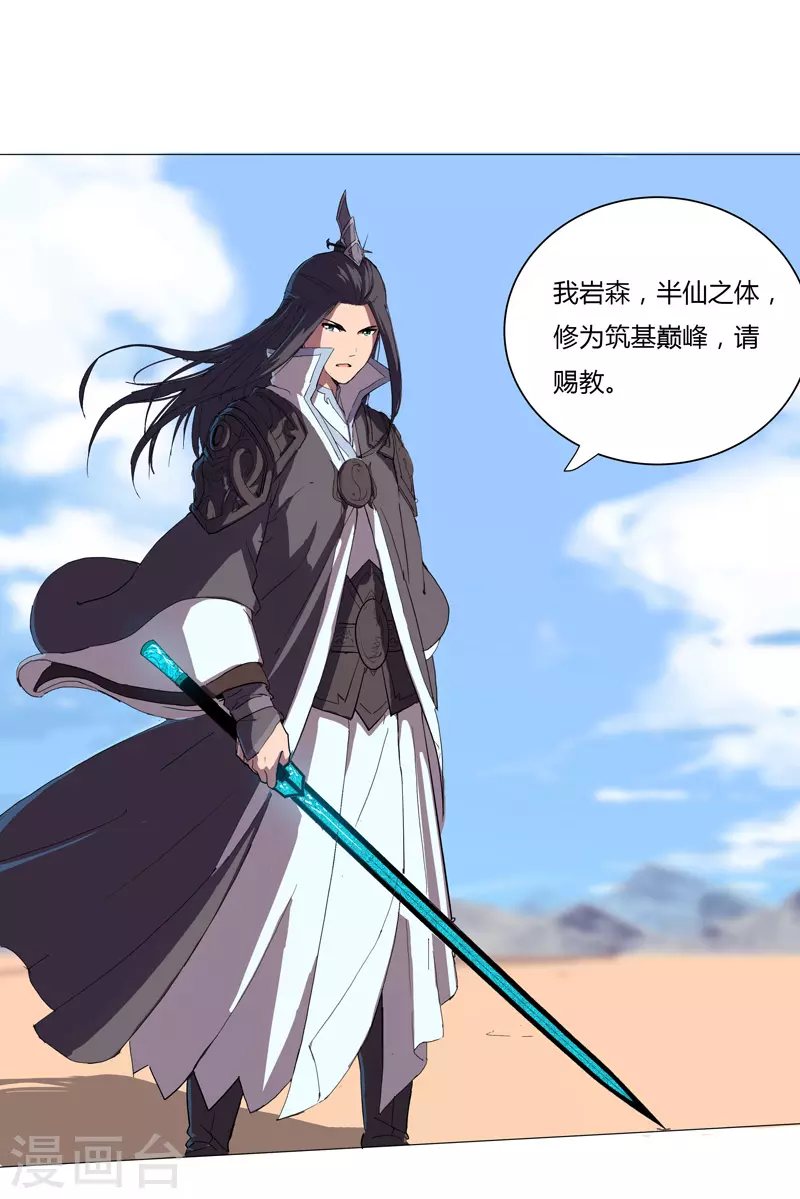 修仙者大战超能力动漫在线观看完整版免费漫画,第5话 一言不合就开打2图