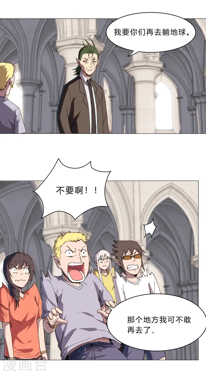 修仙者大战超能力国漫一口气看完漫画,第127话 交给你一个任务2图