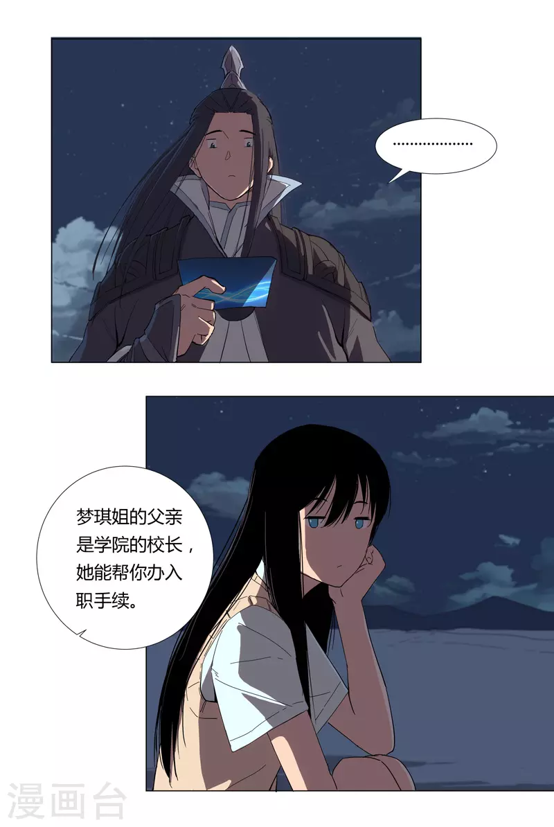 修仙者大战超能力者线观看完整版漫画,第8话 要做教习啦2图
