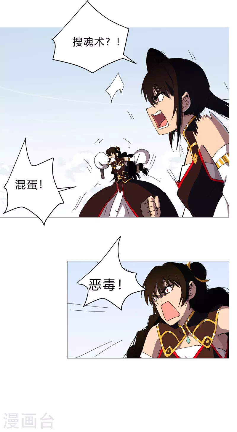 修仙者大战超能力国漫一口气看完漫画,第81话 太中二说不出口.jpg2图