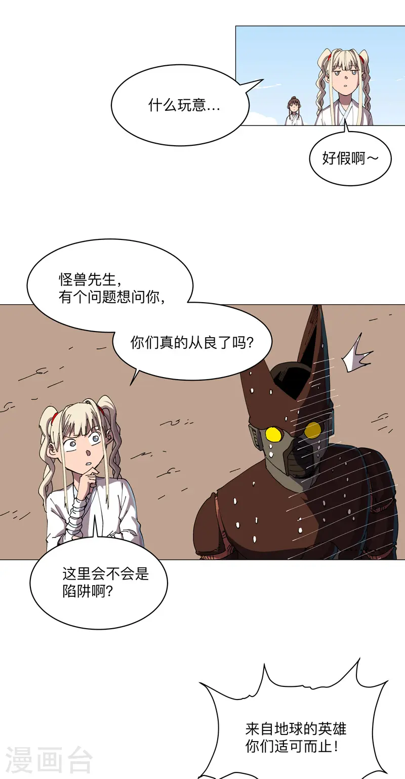 修仙者大战超能力者线观看完整版漫画,第193话 刨你祖坟2图