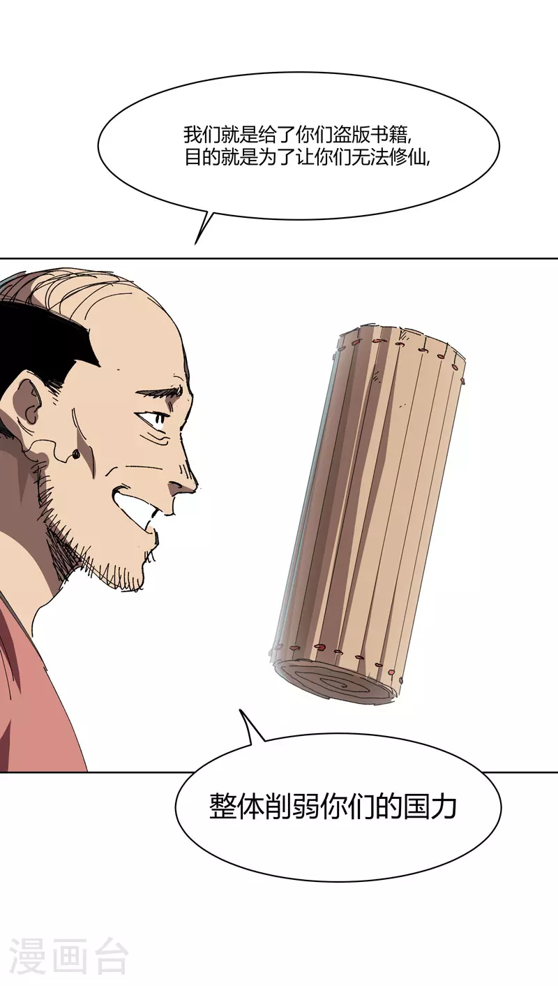 修仙者大战超能力原著漫画,第266话 你要的完整版1图