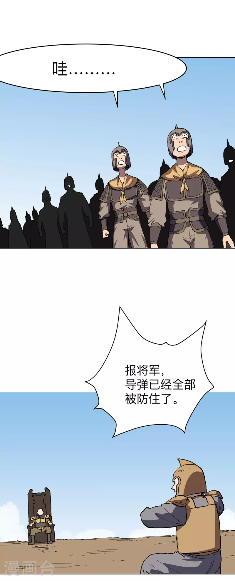 修仙者大战超能力国漫一口气看完漫画,第286话 前方来报1图