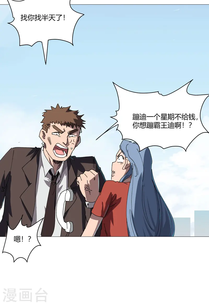 修仙者大战超能力国漫一口气看完漫画,第212话 做保洁抵债1图