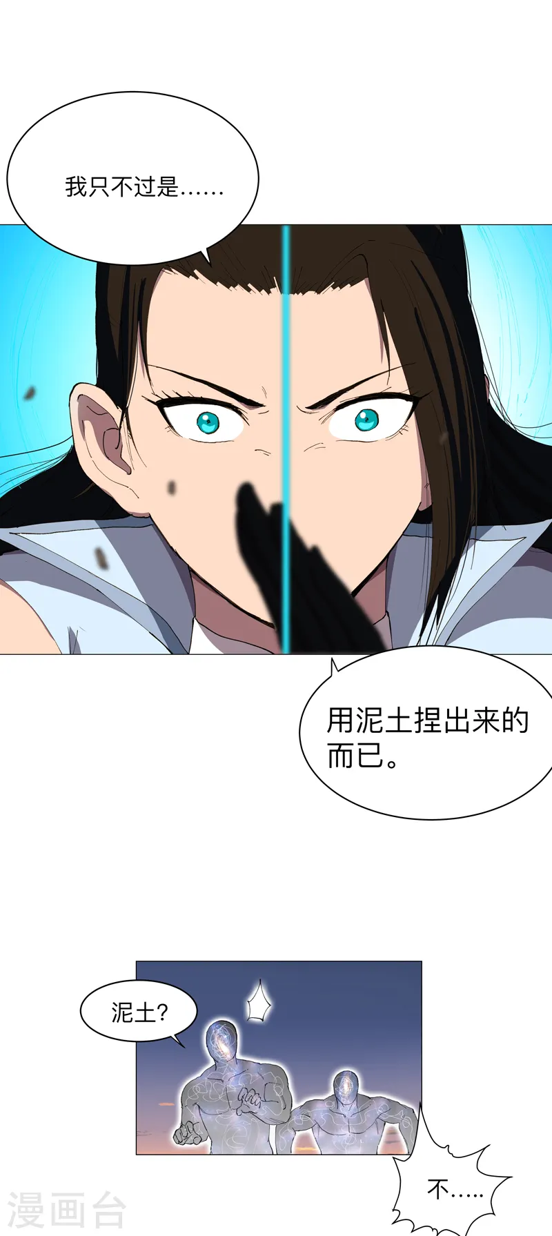 修仙者大战超能力国漫一口气看完漫画,第172话 身上带火2图