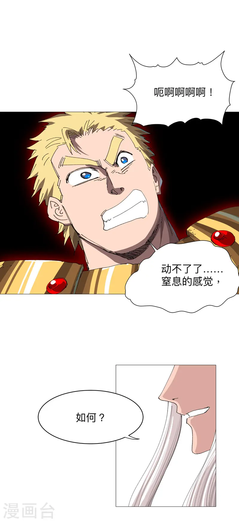 修仙者大战超能力国漫一口气看完漫画,第234话 变纸片人了2图