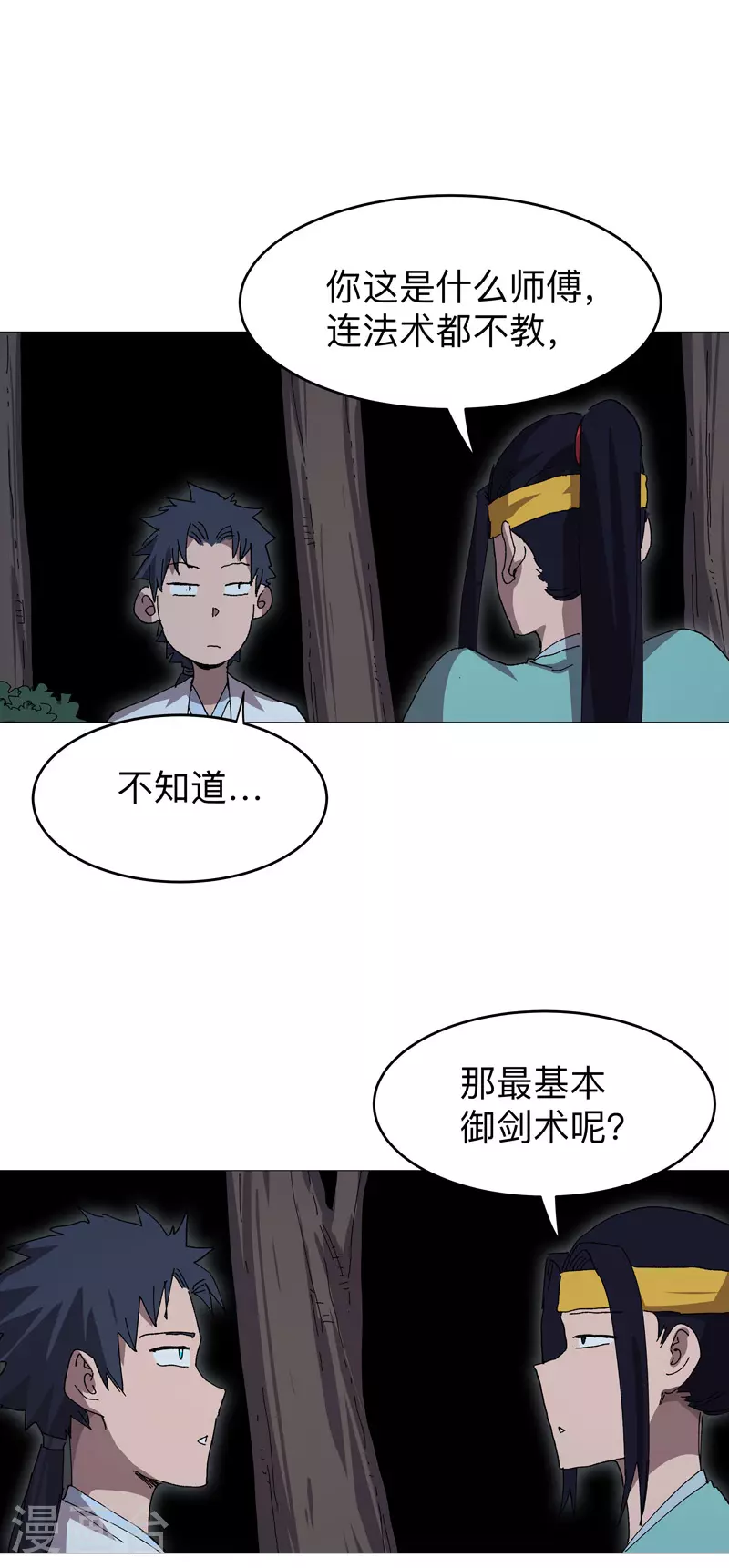 修仙者大战超能力原著漫画,第262话 变身！2图