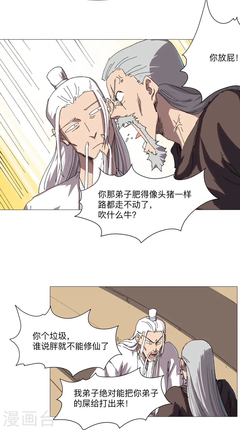 修仙者大战超能力者第31话漫画,第246话 必须给个解释2图