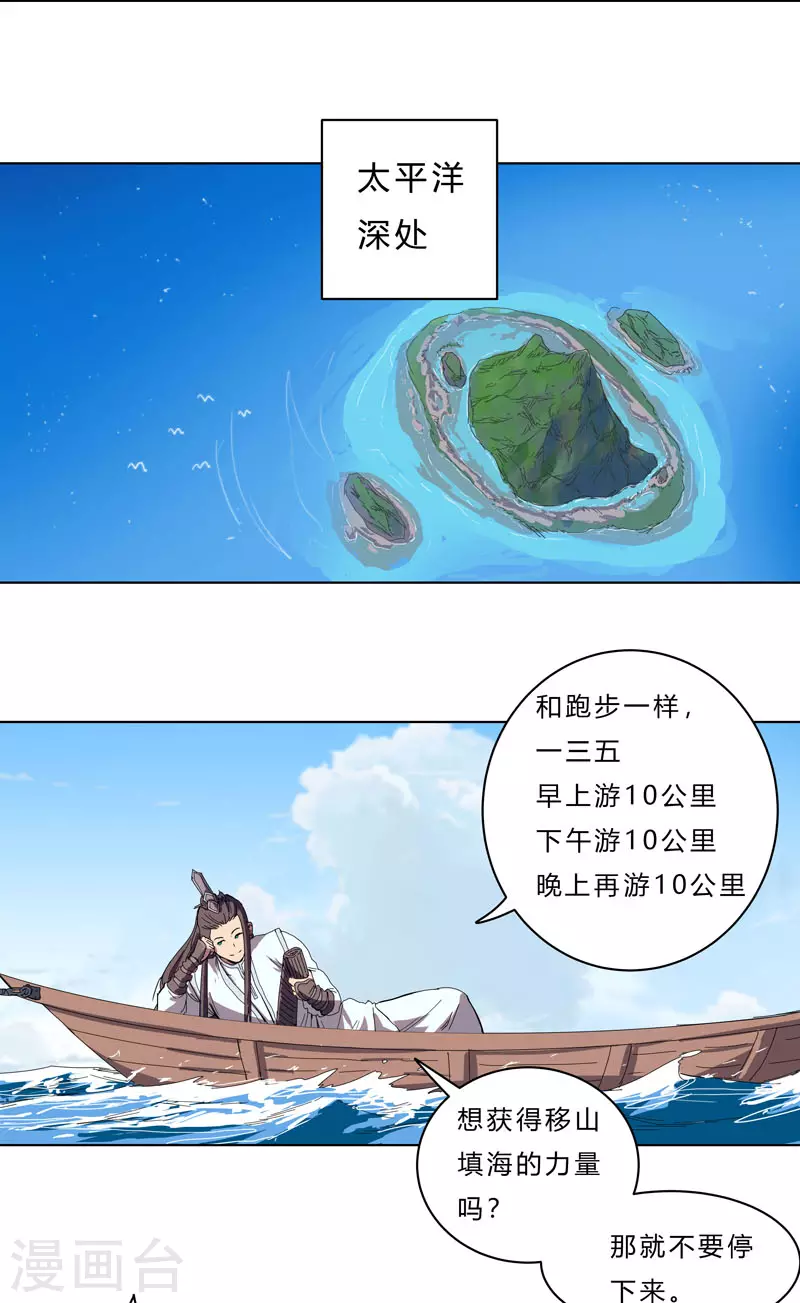 修仙者大战超能力原著漫画,第38话 这才修仙入门啊！2图